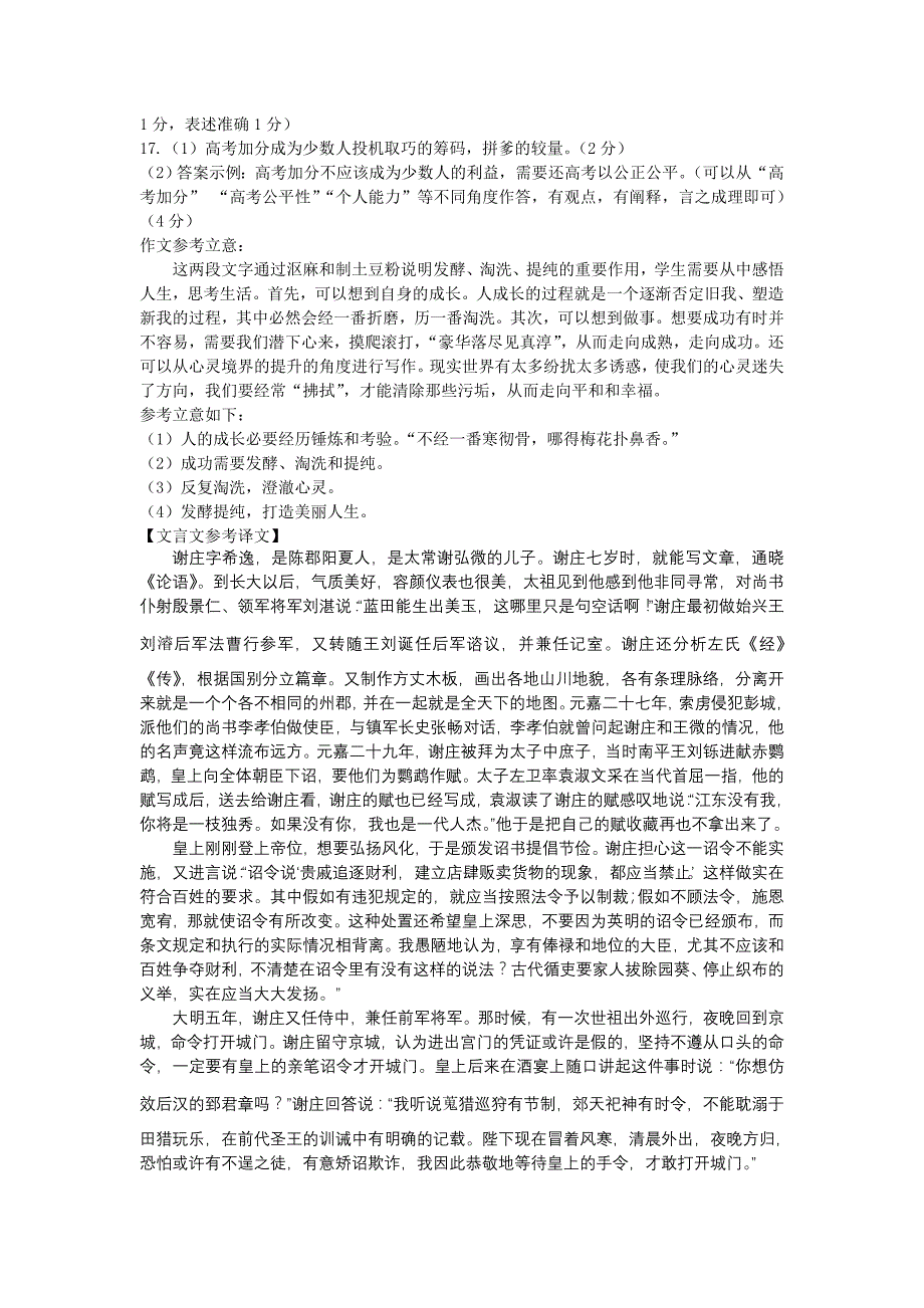 2013年高三第一次联合模拟考试语文答案_第3页