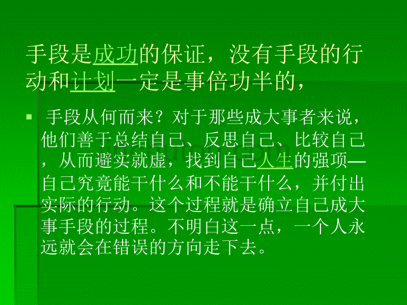 成大事者必备的9_第2页