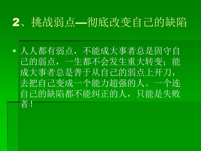 成大事者必备的9_第4页