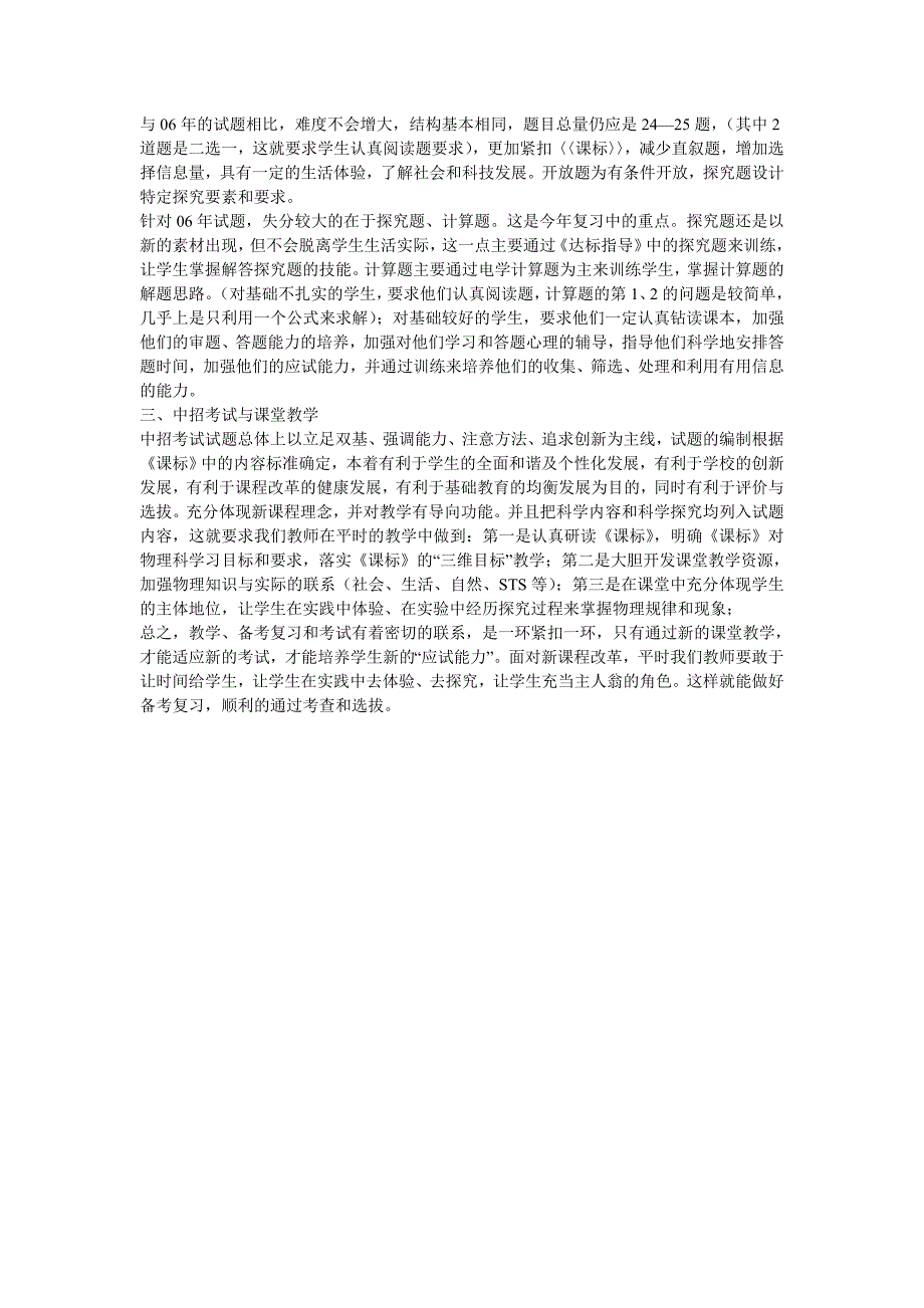 2007海南省初中物理教学及中考备考研讨会_第2页
