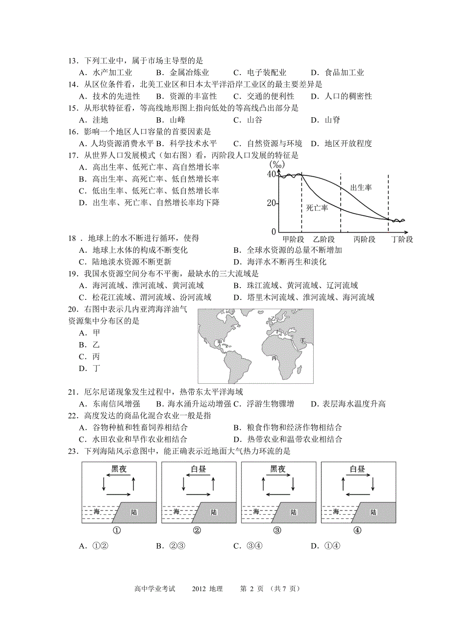 2012年上海市普通高中学业水平考试地理试卷及答案_第2页