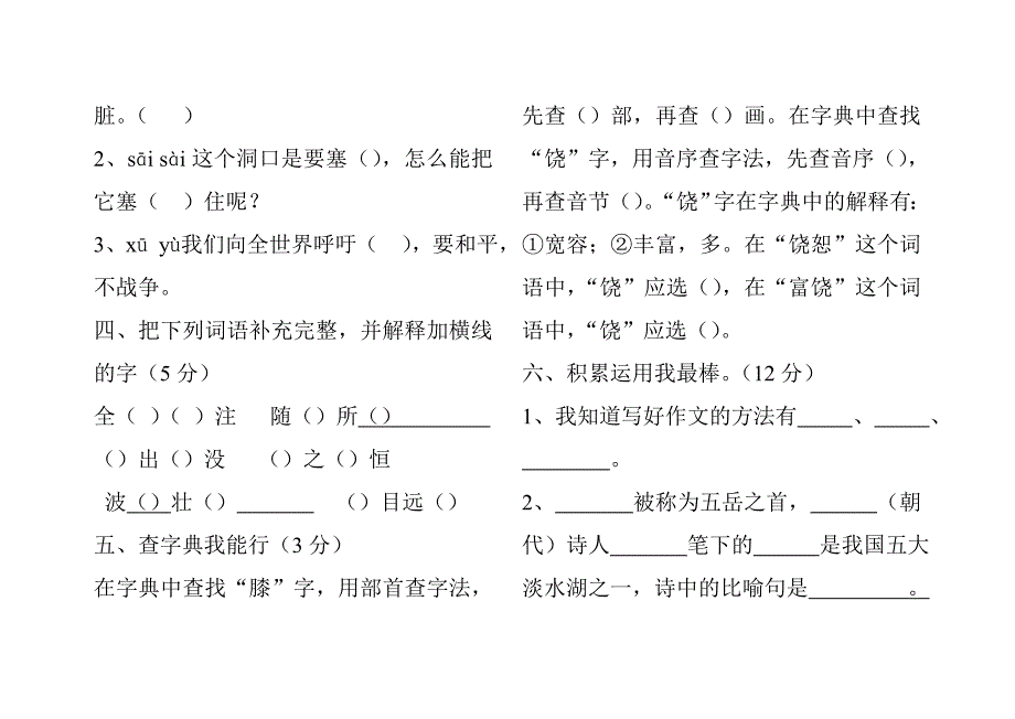 2008-2009学年下期黄水路小学四年级语文期末试卷_第2页