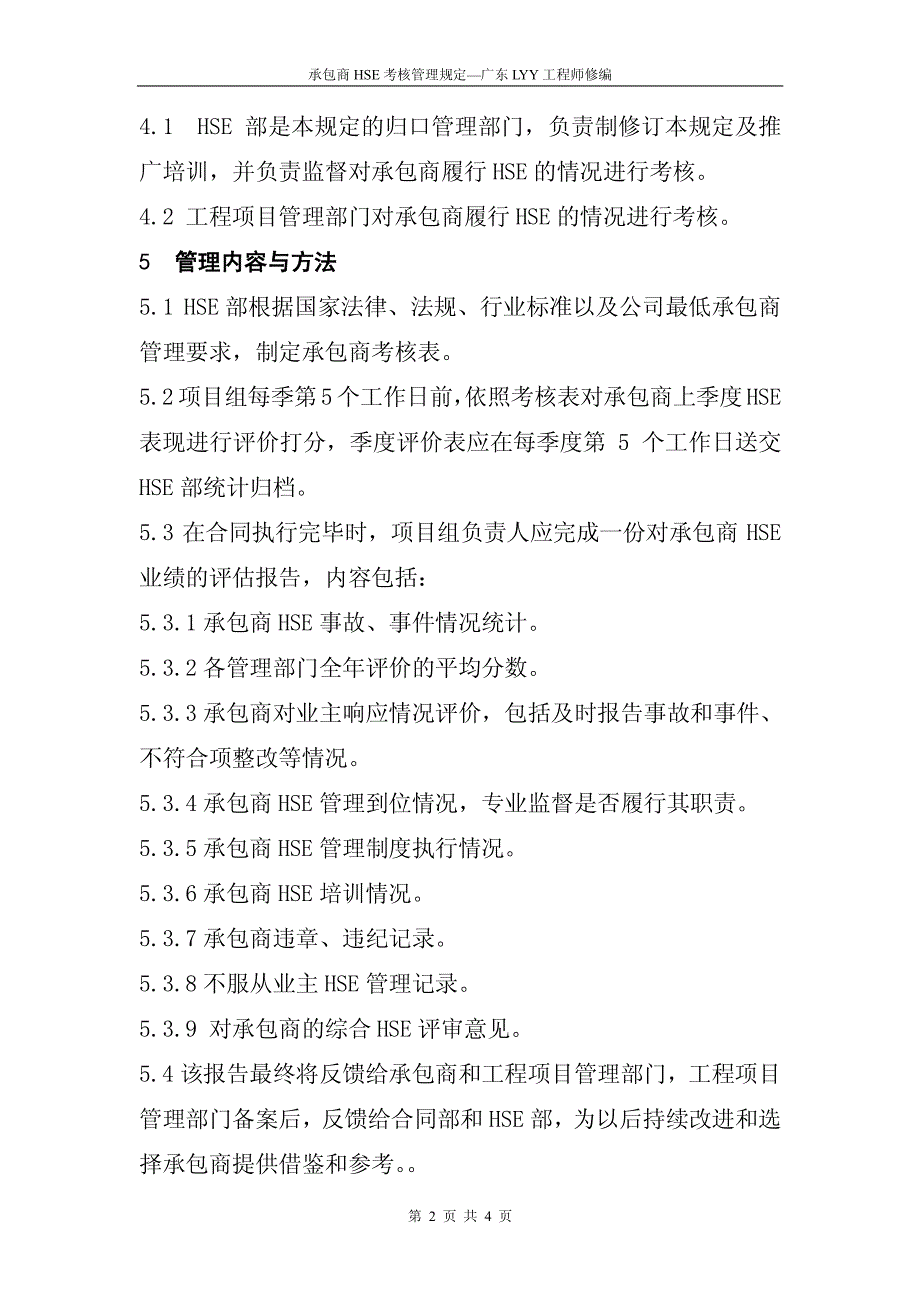 承包商hse考核管理规定_第2页