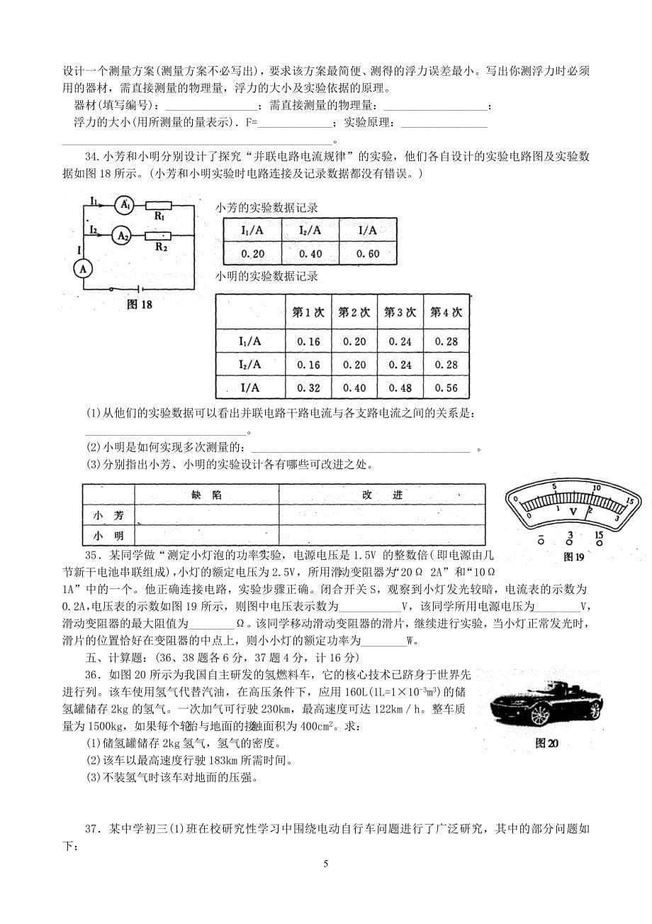 2010年石家庄物理中考模拟一_第5页