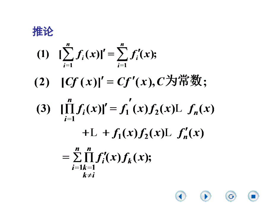 一元微积分A：求导法则_第3页