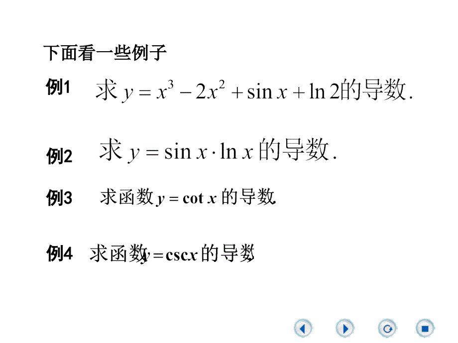 一元微积分A：求导法则_第4页