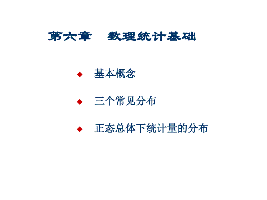 概率论与数理统计6_第4页