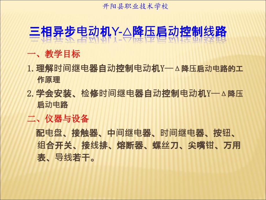 电动机y—△降压启动—王欧_第4页