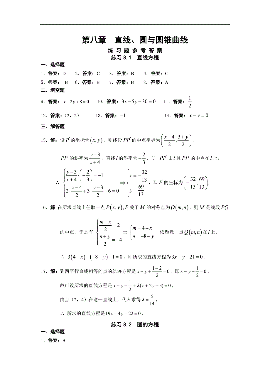 2012朝阳区数学目标解析几何答案_第1页