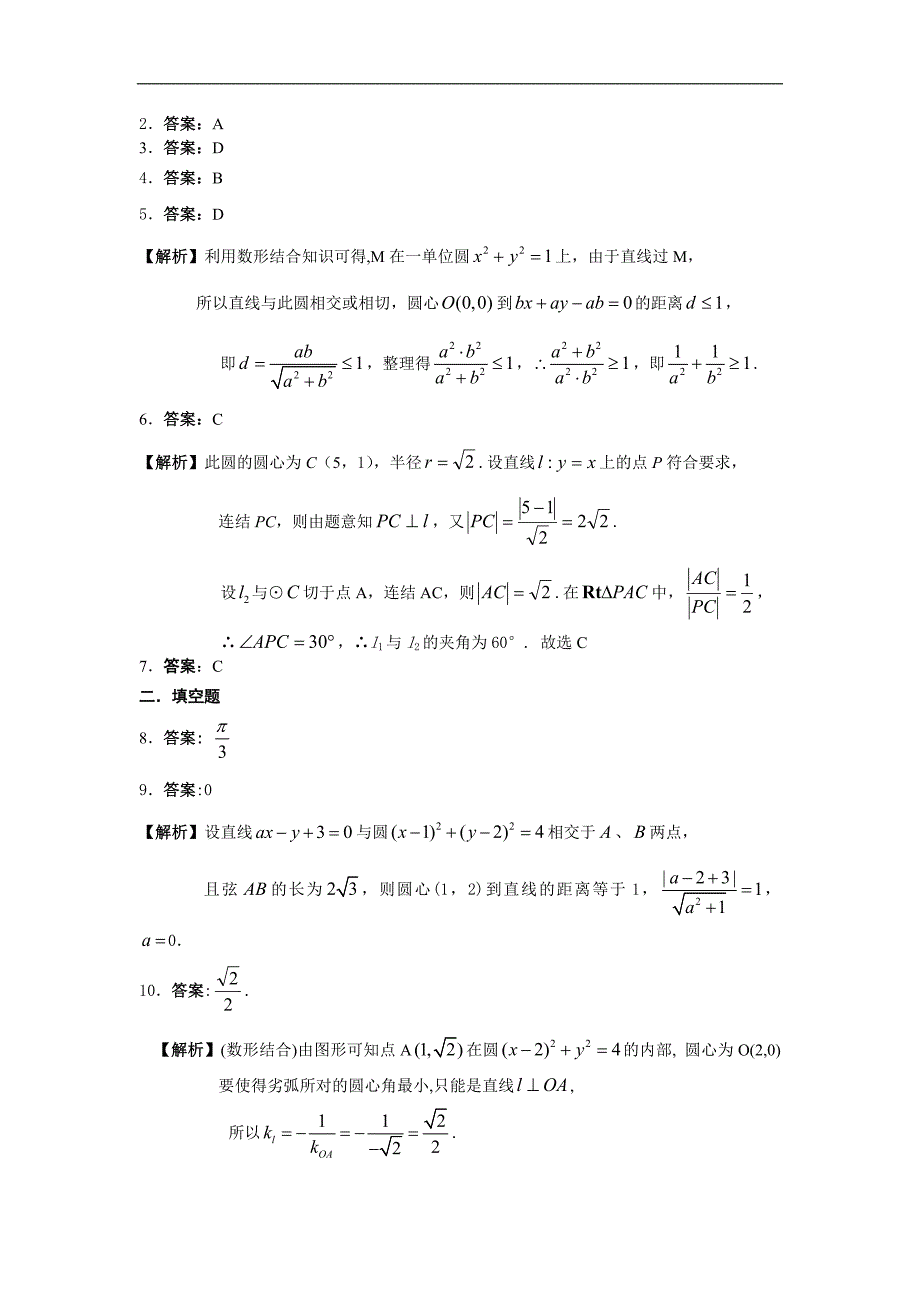 2012朝阳区数学目标解析几何答案_第2页