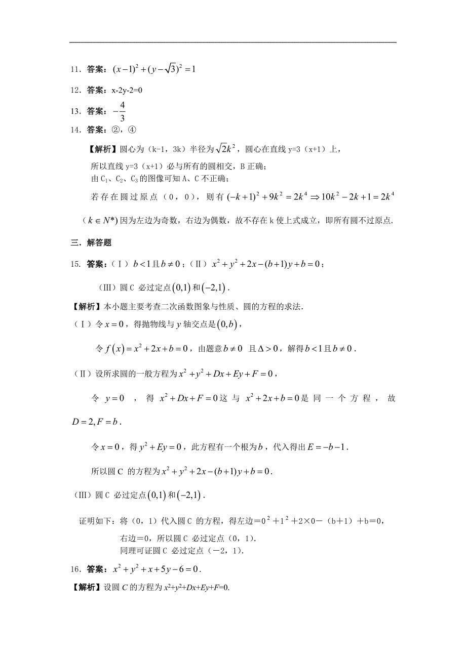 2012朝阳区数学目标解析几何答案_第3页