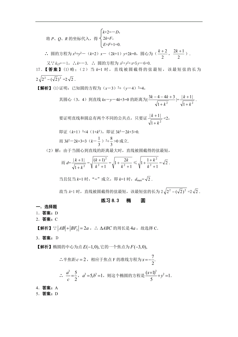 2012朝阳区数学目标解析几何答案_第4页