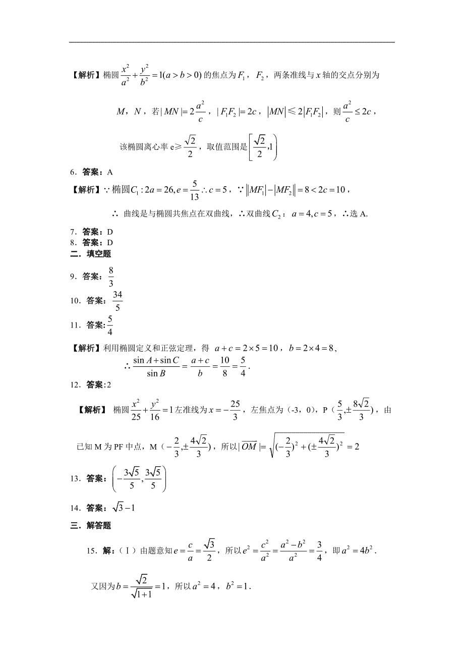 2012朝阳区数学目标解析几何答案_第5页