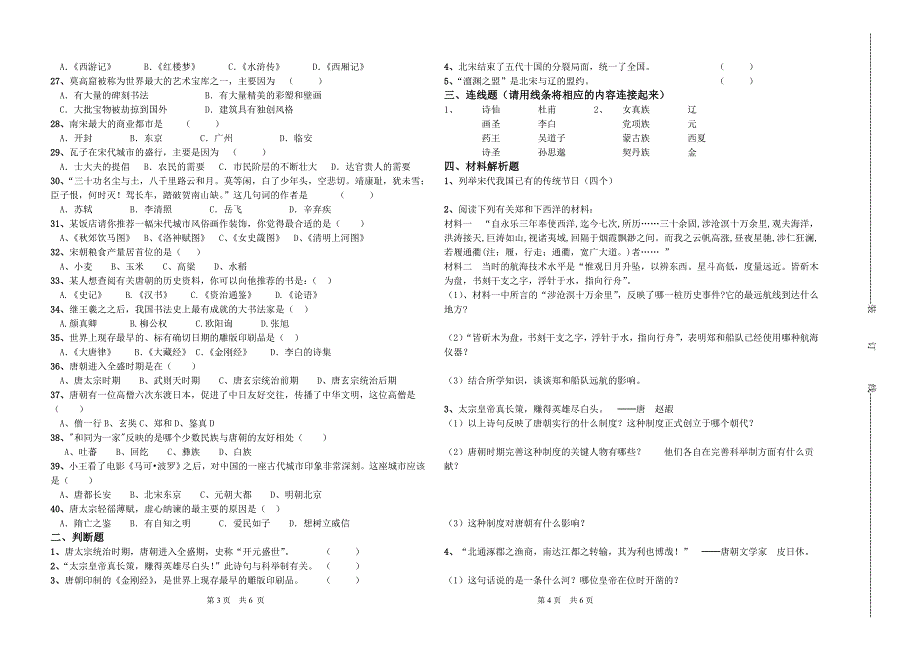 2013-2014第二学期问城中学七年级历史期中测试_第2页