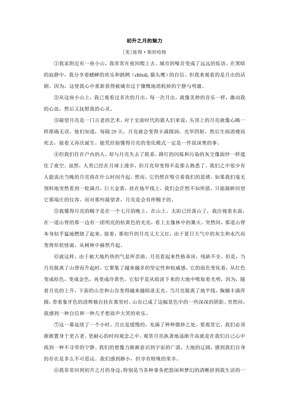 2013年河北省中考语文模拟试题附答案_第3页