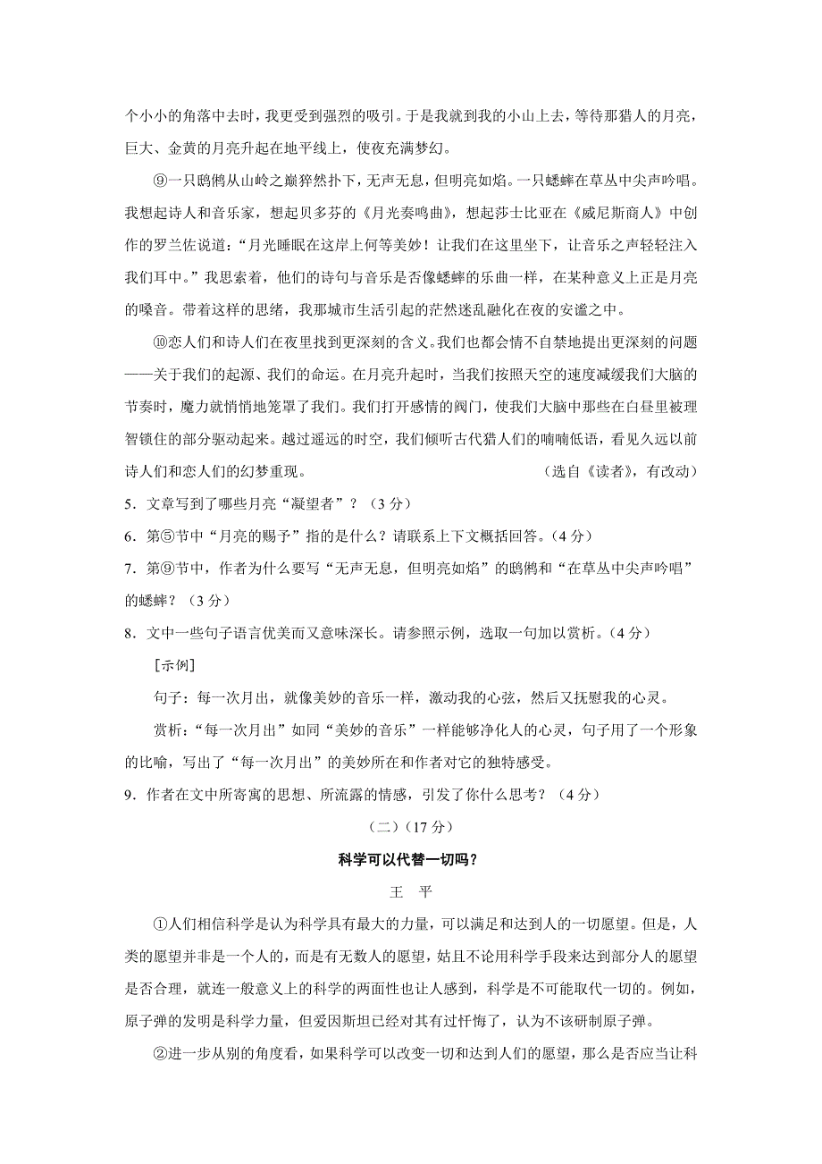 2013年河北省中考语文模拟试题附答案_第4页