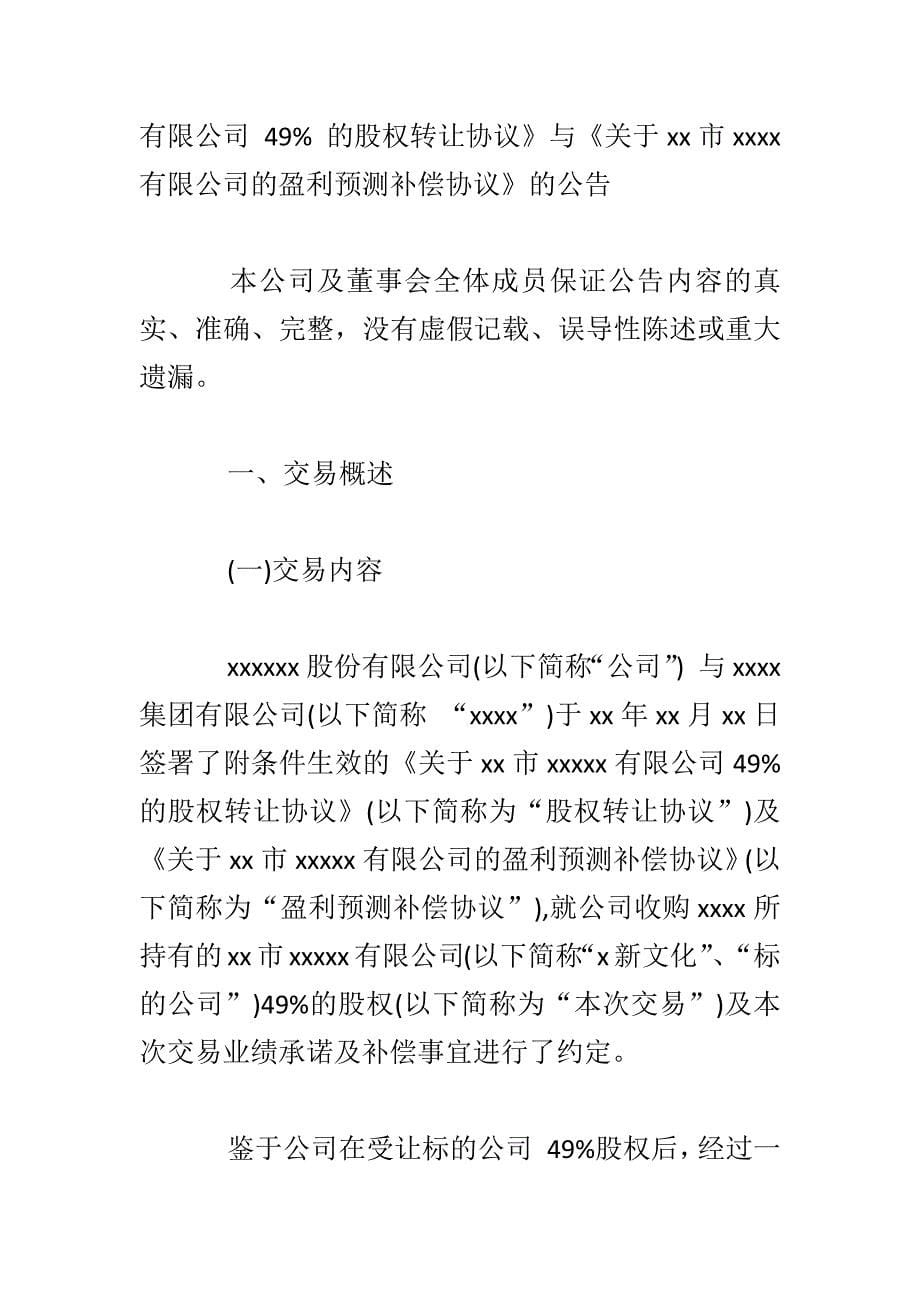 2018年第二届全国大学生环保知识竞赛试题及答案与股权转让终止协议书合集_第5页