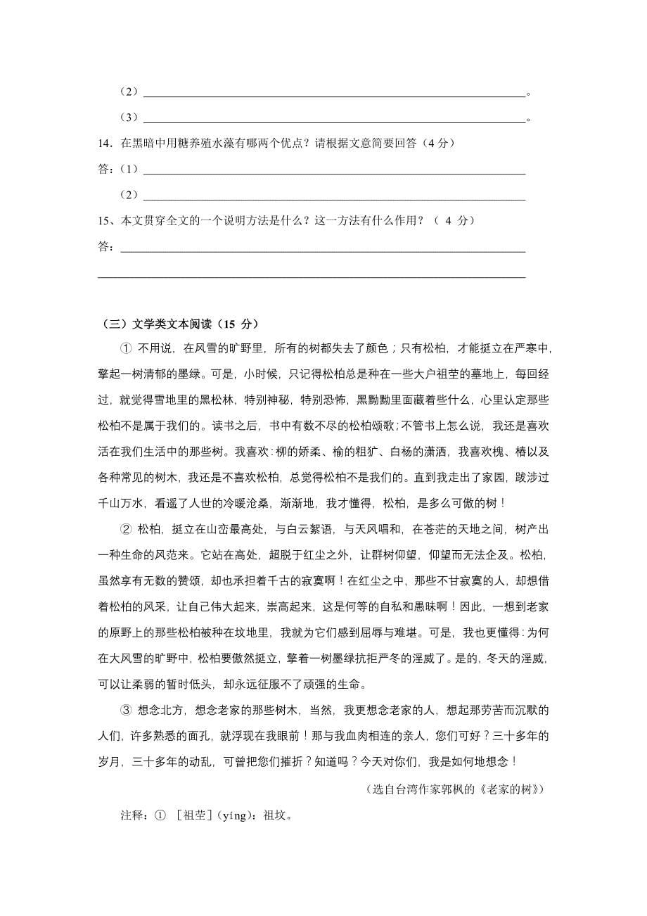2008年广东省清远市初中毕业生学业考试语文试卷_第5页