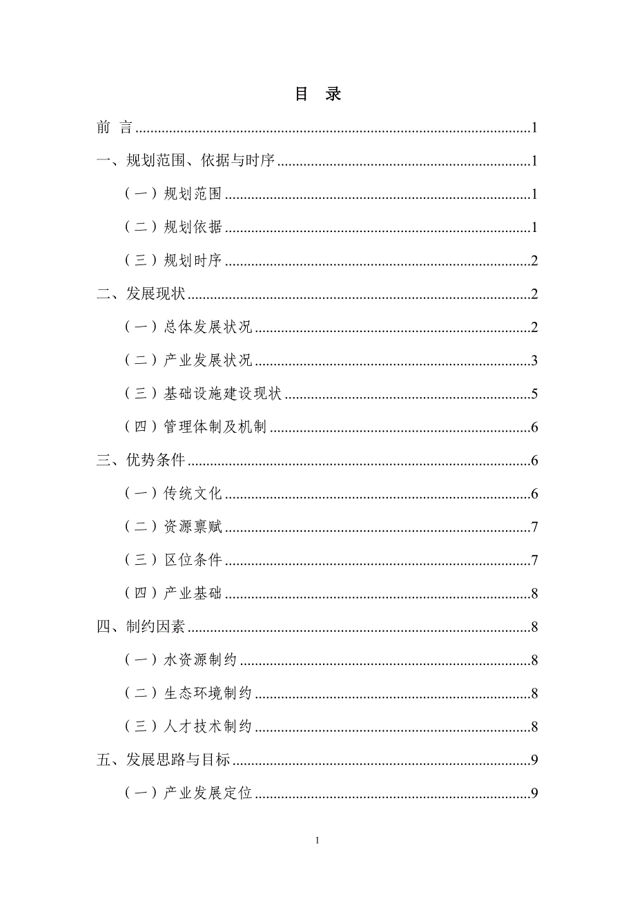 东阳工业园区产业规划_第2页