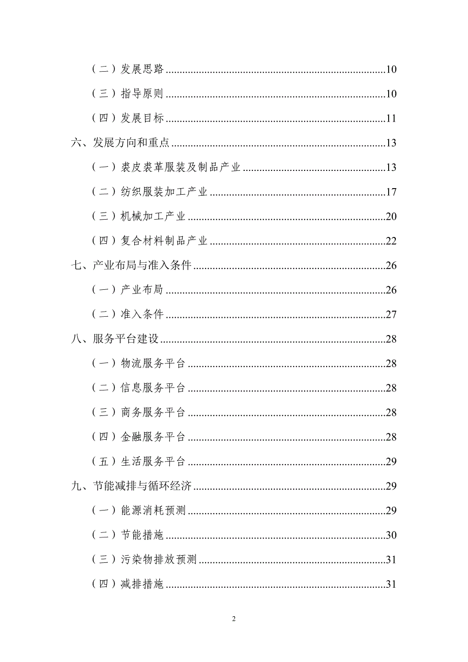 东阳工业园区产业规划_第3页