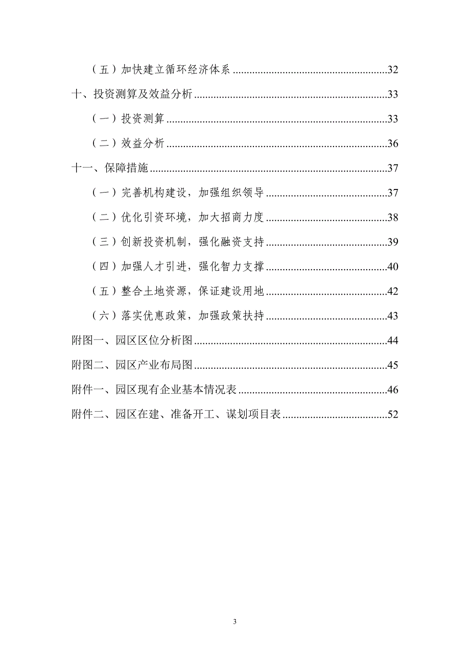 东阳工业园区产业规划_第4页