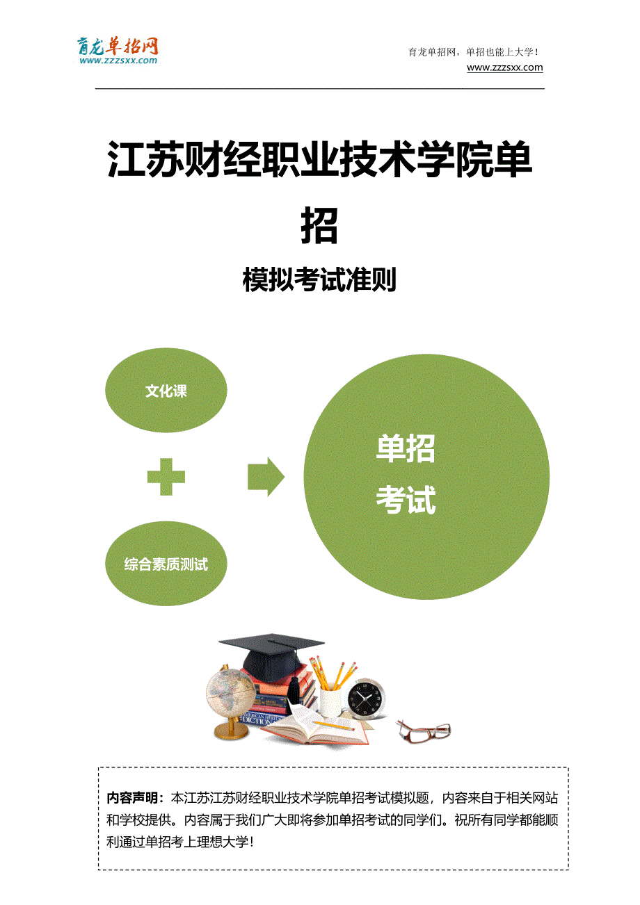 2016年江苏财经职业技术学院单招模拟题（含解析）_第3页