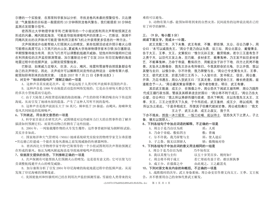 2007年秋季期玉林市高中一年级期末考试试题（B卷）_第2页