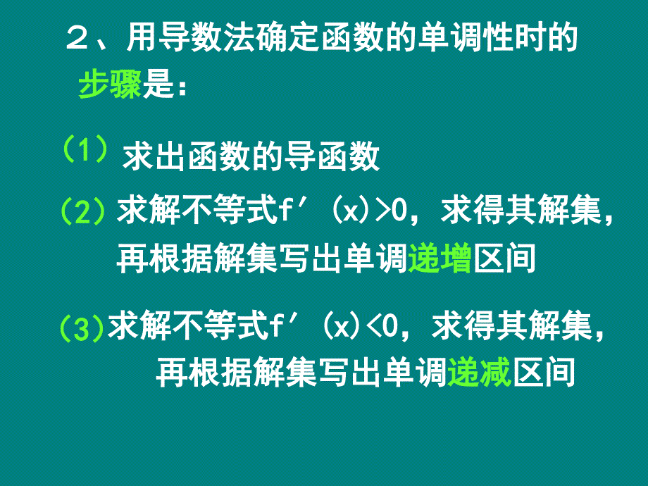 高中数学“极大值与极小值“课件_第3页