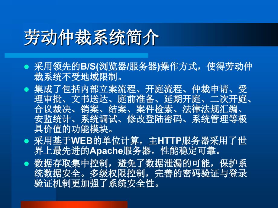 劳动仲裁管理信息系统演示_第2页