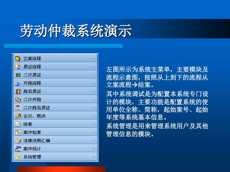 劳动仲裁管理信息系统演示_第3页