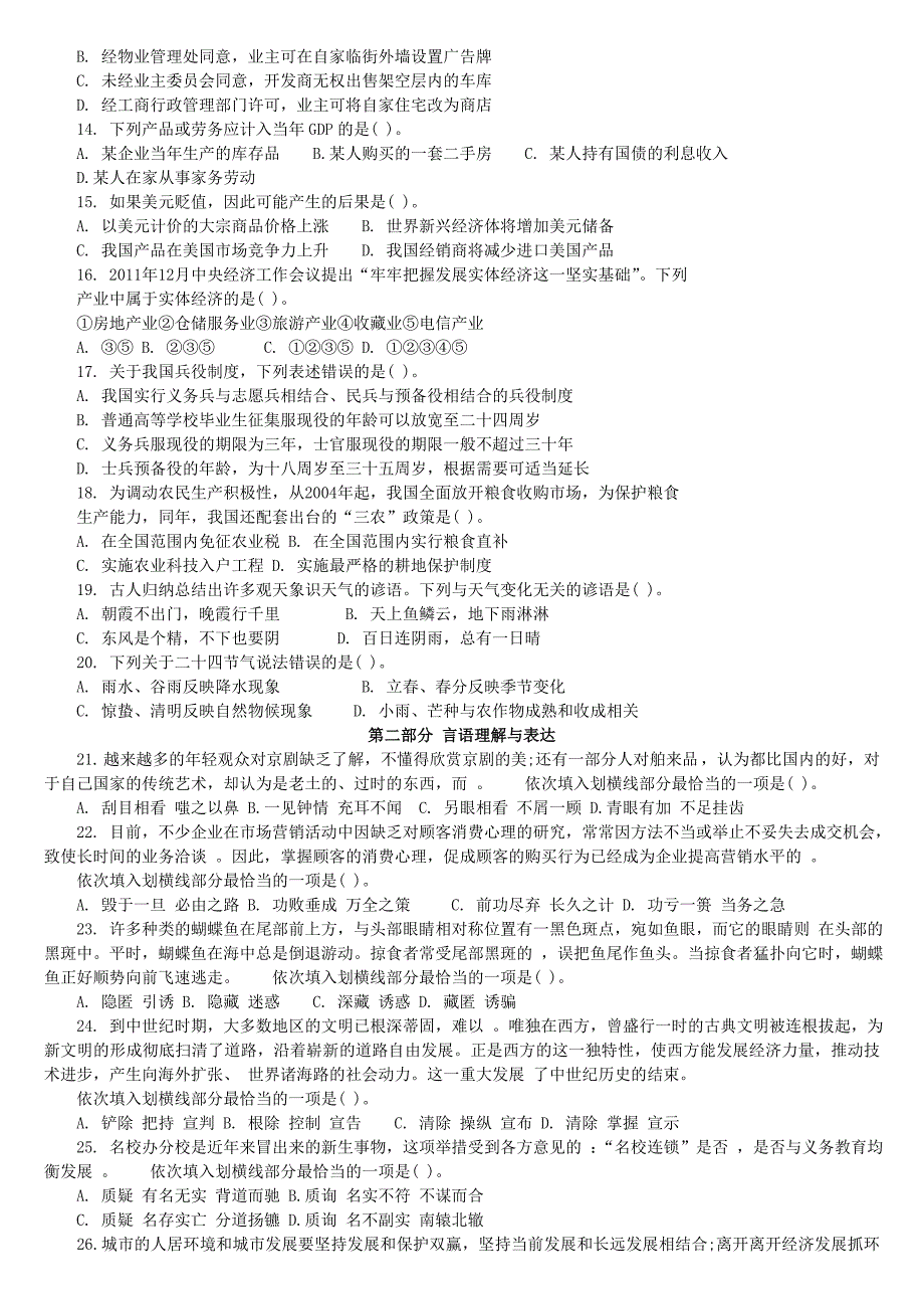 2012年4月21日公务员联考行测真题_第2页