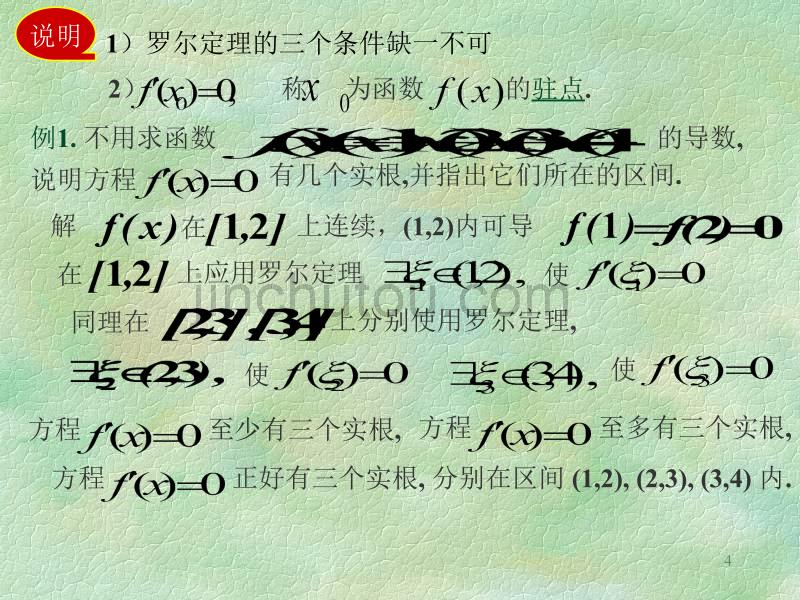 数学课件 §3.1 中值定理_第4页