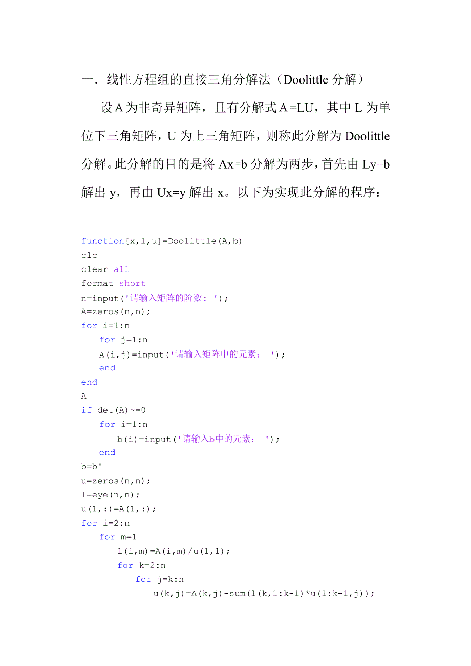 数学 消元法实验报告13_第2页