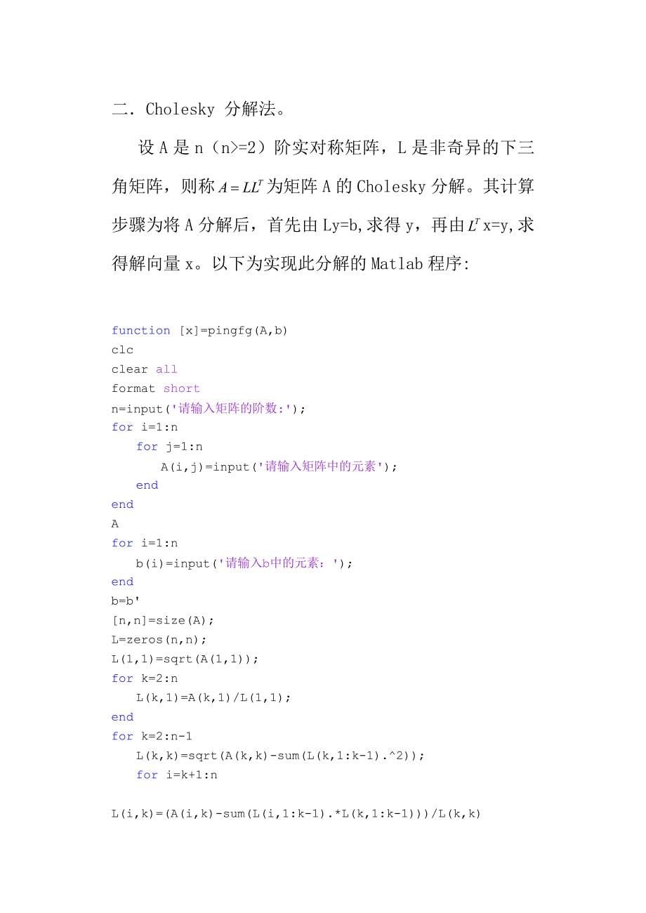 数学 消元法实验报告13_第5页