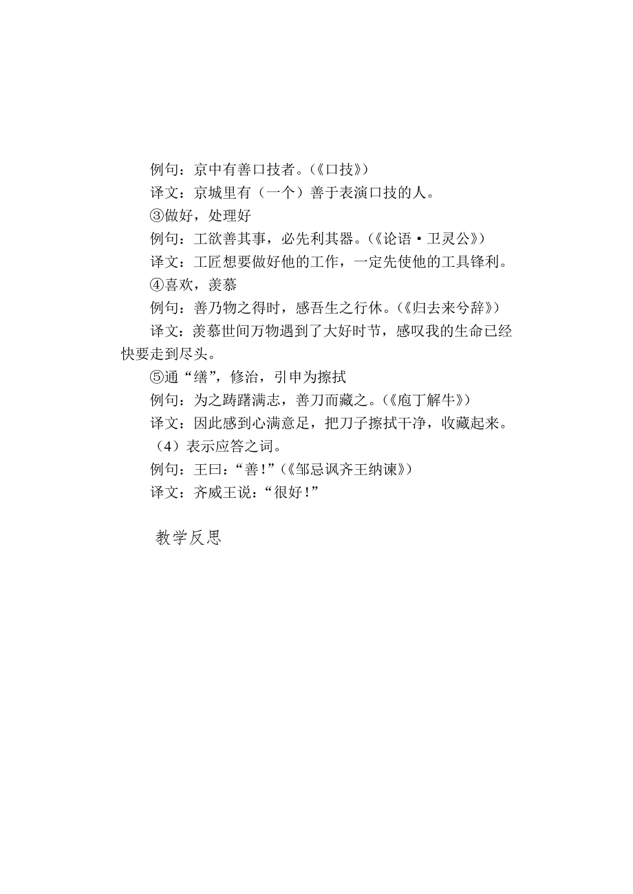 66高考语文120个重点实词例句翻译——善_第2页