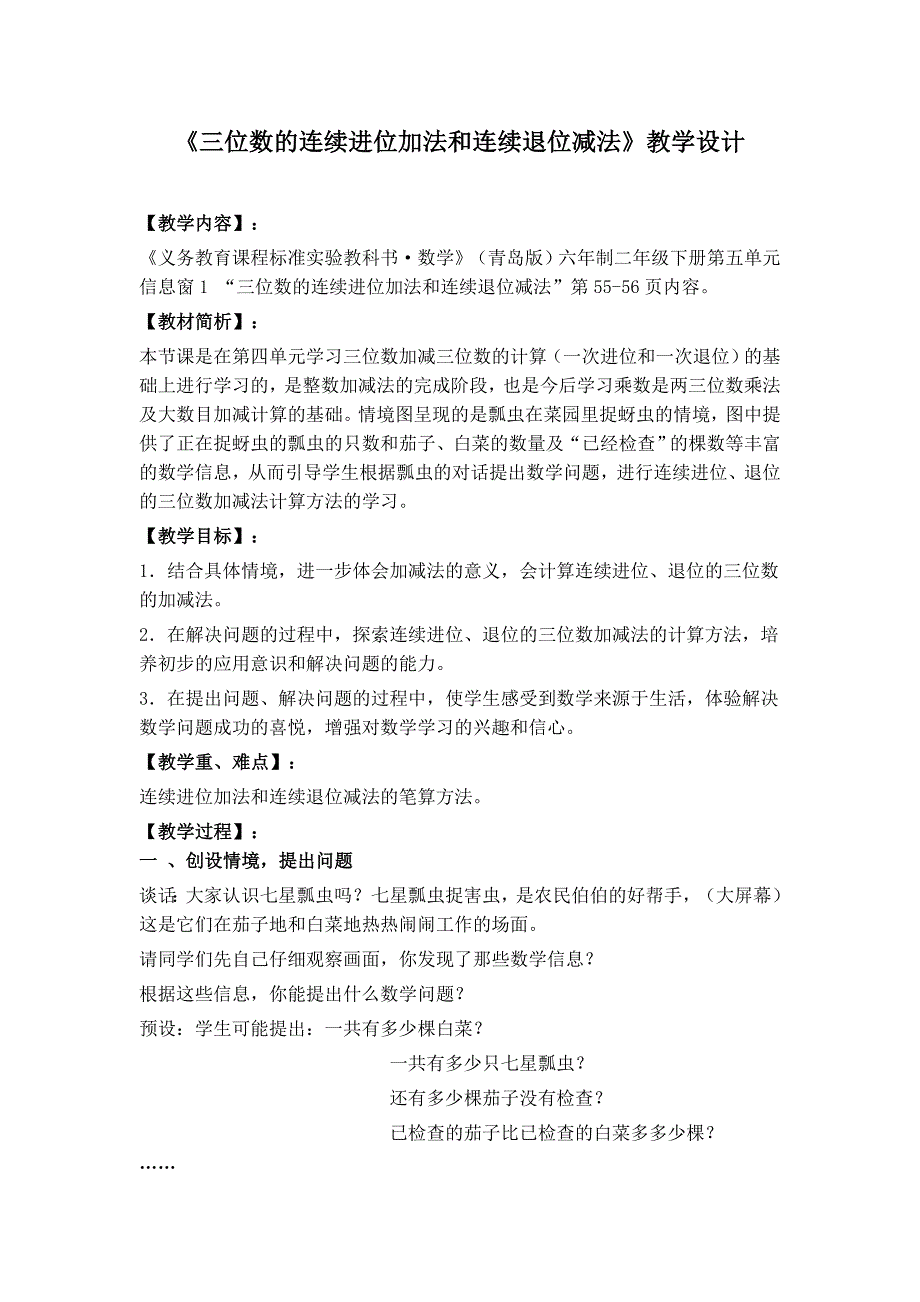 三位数的连续进位加法和连续退位减法_第1页