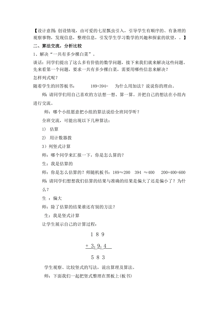 三位数的连续进位加法和连续退位减法_第2页