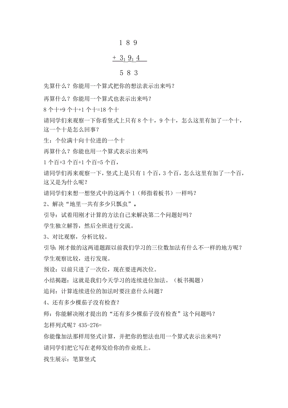 三位数的连续进位加法和连续退位减法_第3页