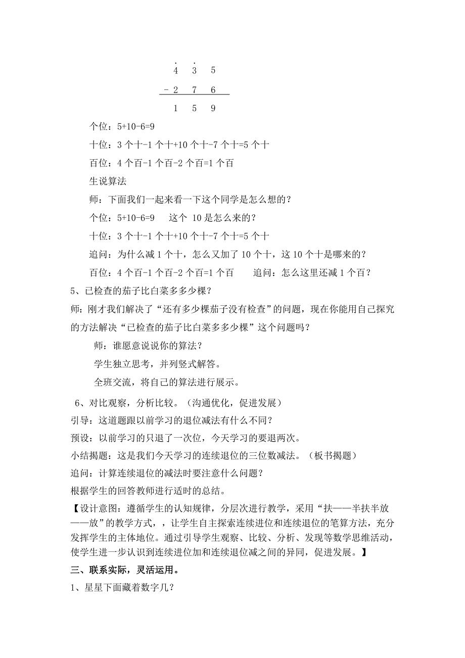 三位数的连续进位加法和连续退位减法_第4页