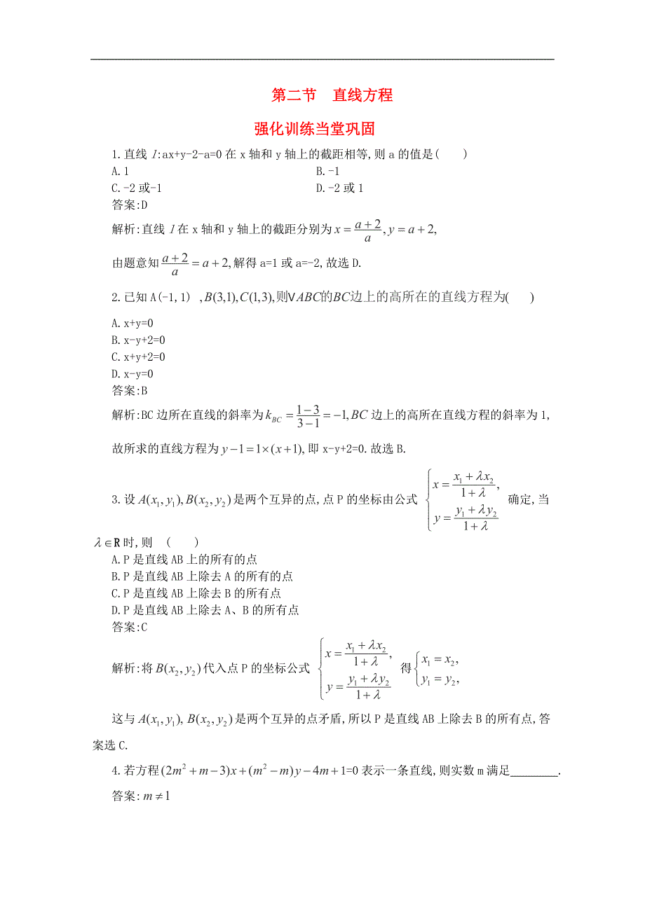 2013高考数学一轮同步训练(文科) 8.2直线方程_第1页