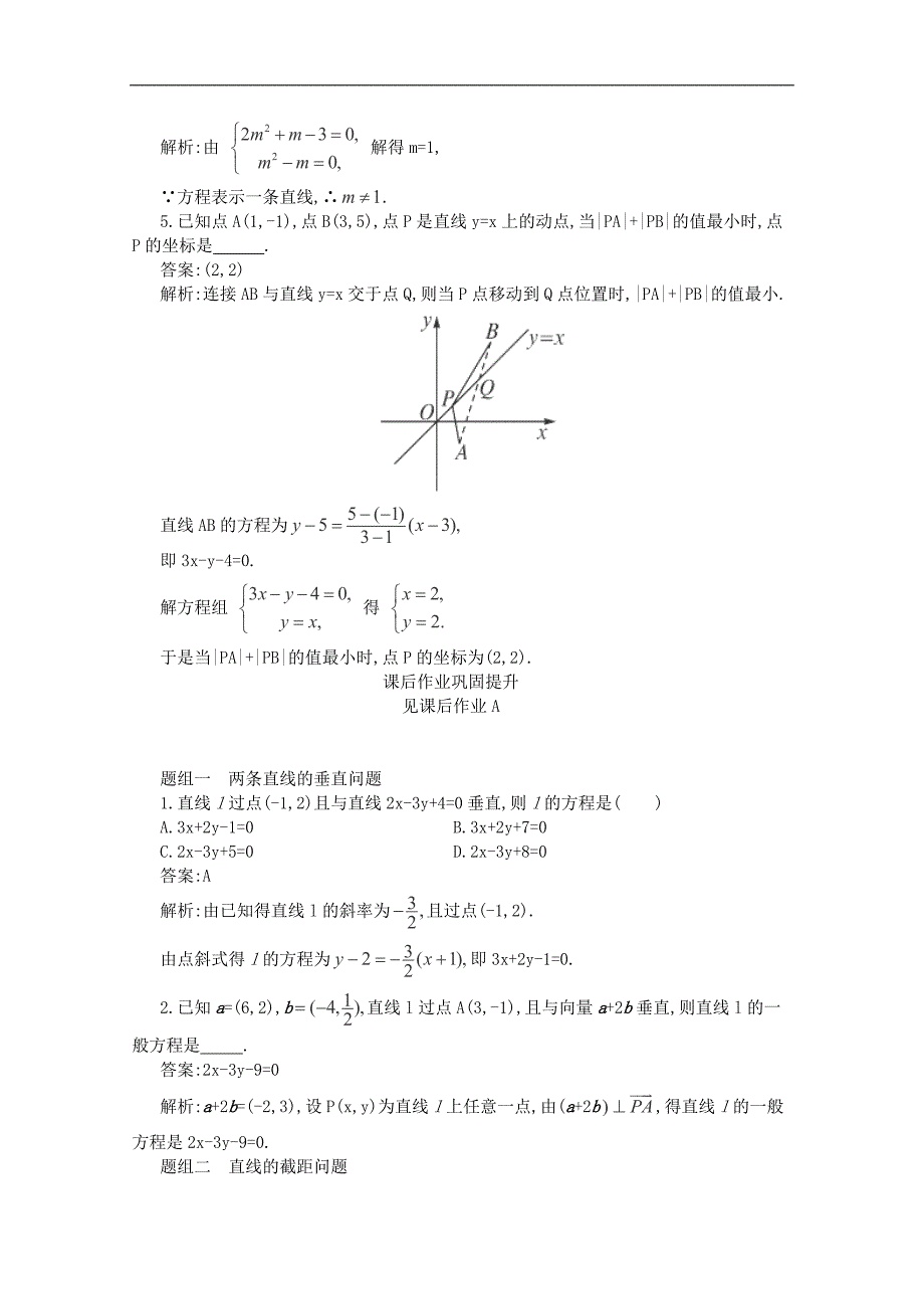 2013高考数学一轮同步训练(文科) 8.2直线方程_第2页