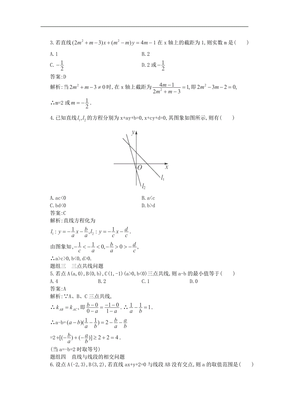 2013高考数学一轮同步训练(文科) 8.2直线方程_第3页