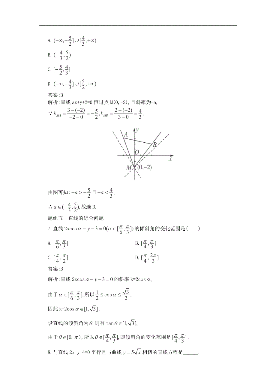 2013高考数学一轮同步训练(文科) 8.2直线方程_第4页