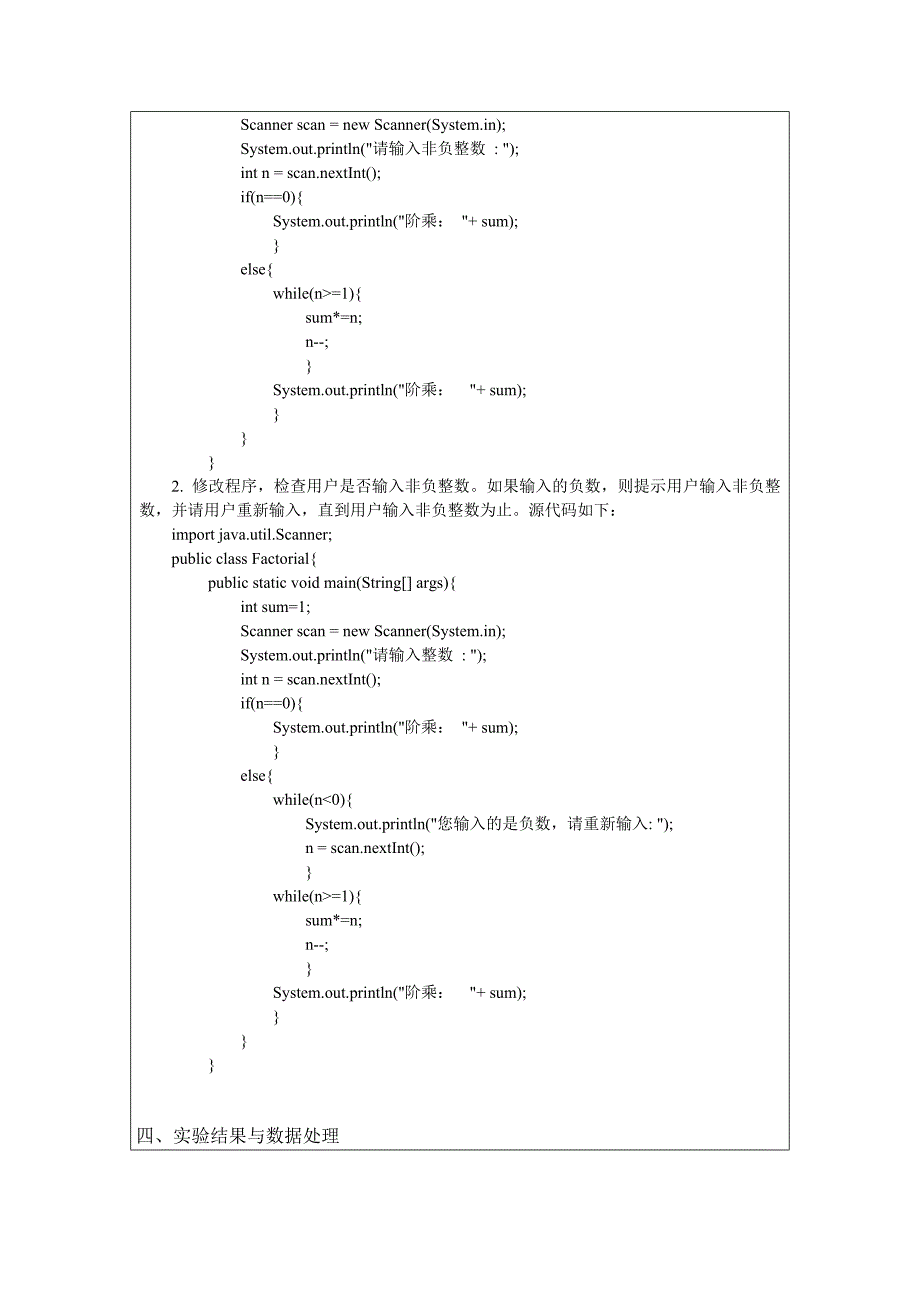 java程序设计课程-实验报告-实验08_第3页