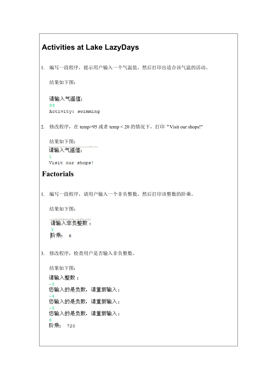 java程序设计课程-实验报告-实验08_第4页