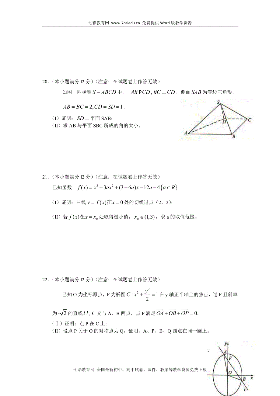 2011高考真题全国卷-数学（文）_第4页