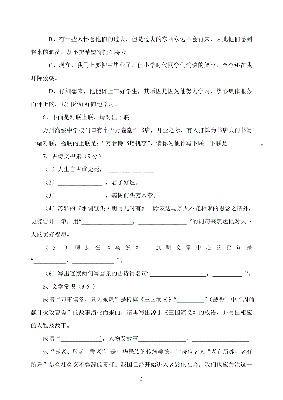 2006级初三语文中考模拟测试题_第2页