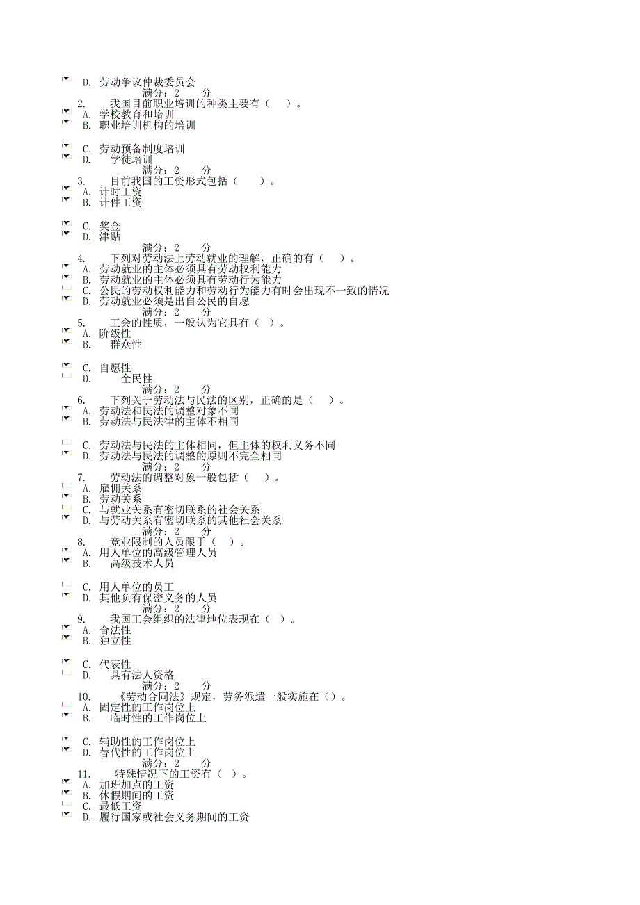 劳动与社会保障法(任务1-3)_第3页