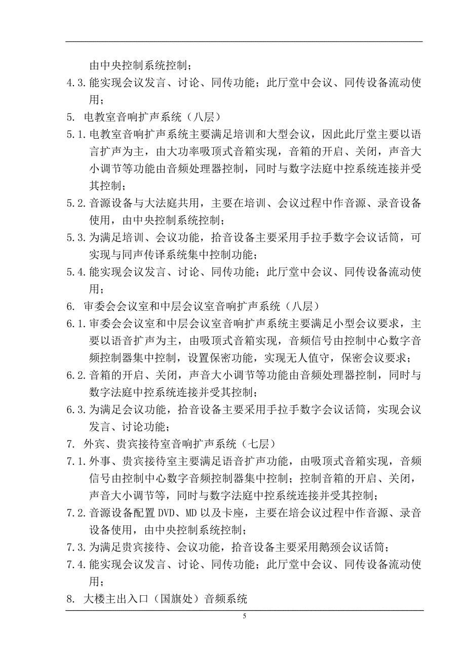 专业灯光舞台音响机械方案_第5页