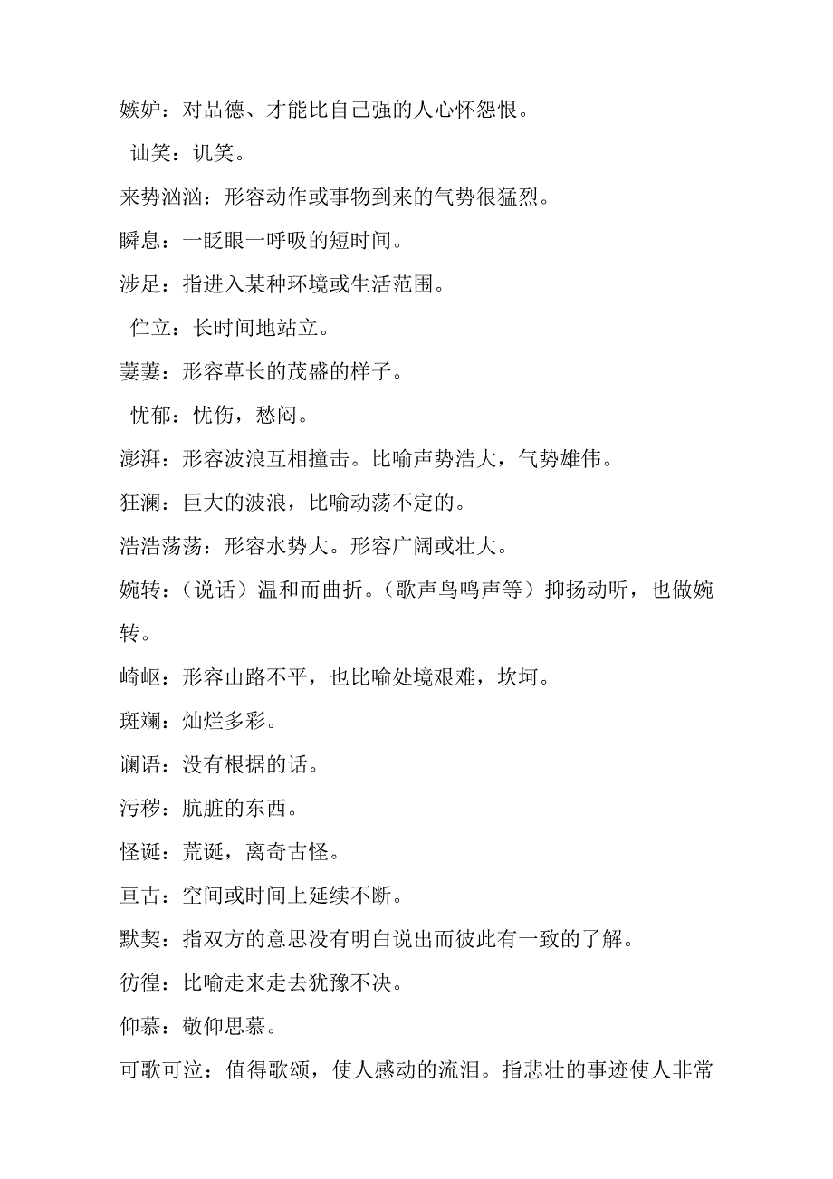 人教版语文七年级下册字词复习专题_第4页